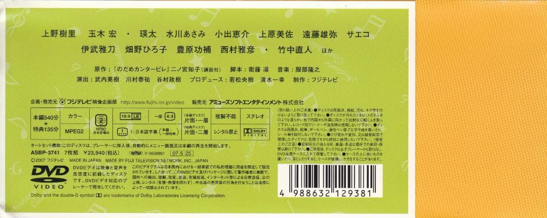 のだめカンタービレ DVDーBOX［6枚組］