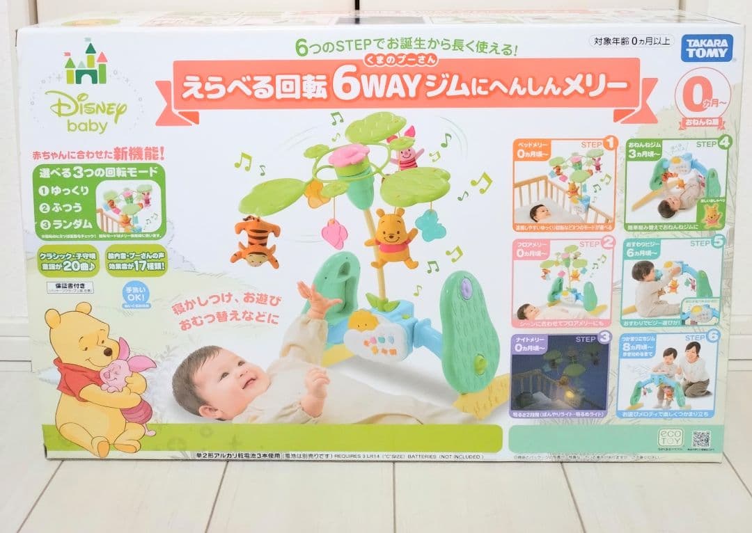 美品　ディズニー くまのプーさん　6way ジムにへんしんメリー