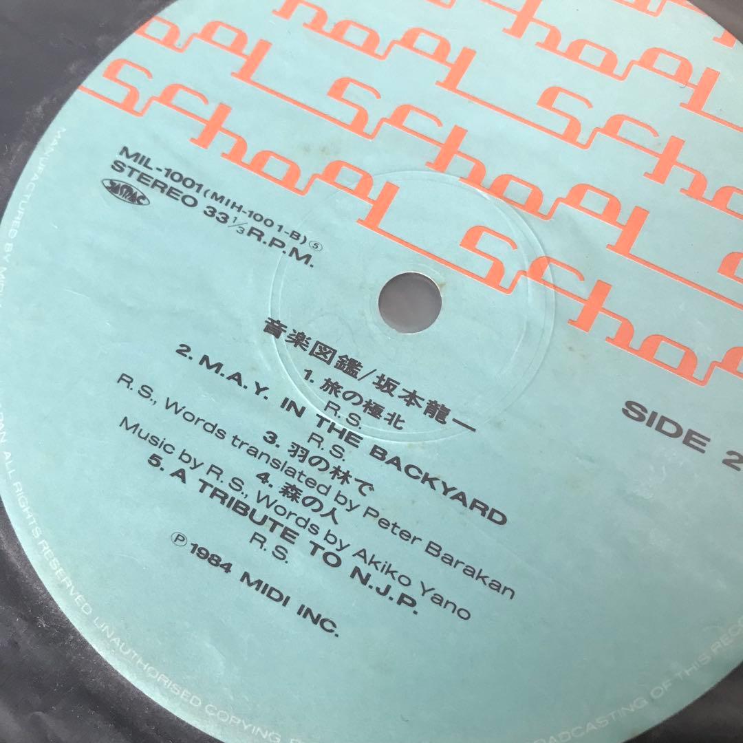 送料込み 坂本龍一 アナログレコード 5枚セット ジャケット無