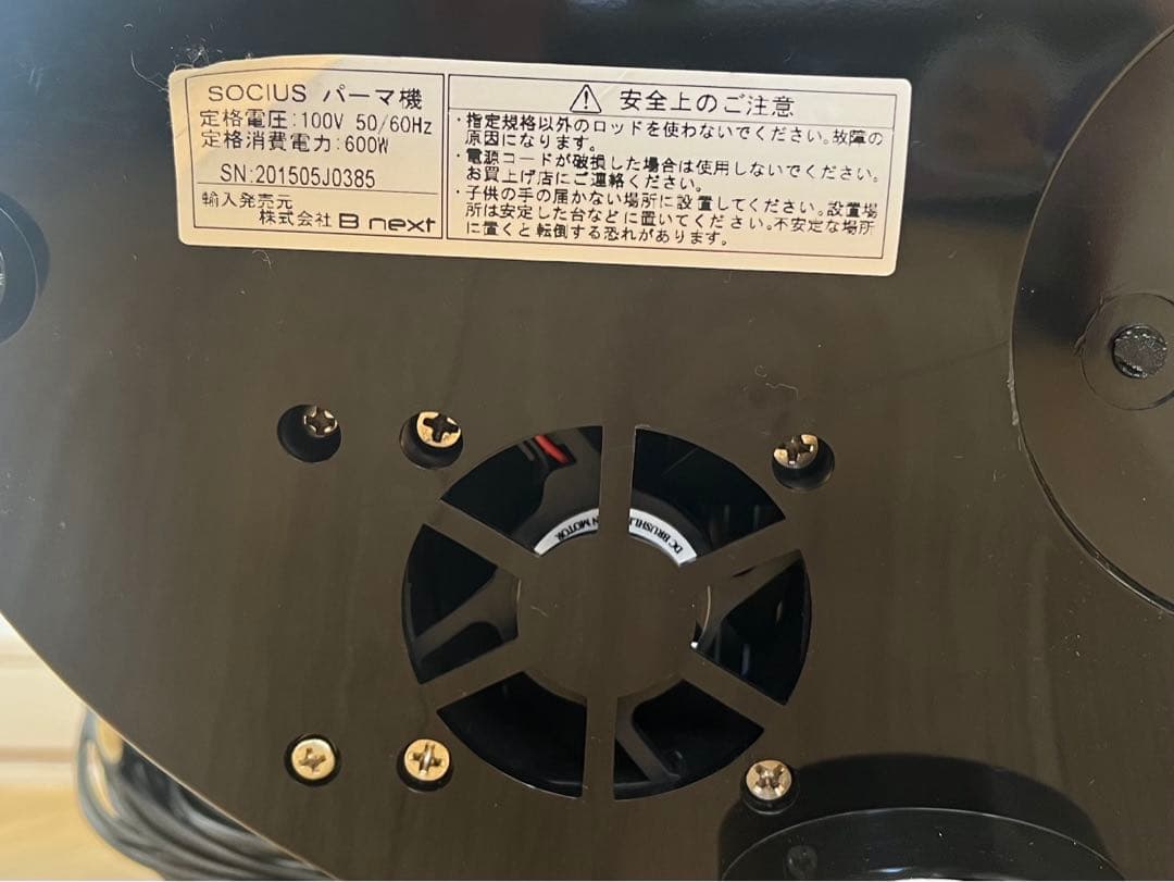 【中古】SOCIUS ソキウス　美容室デジタルパーマ機　美品