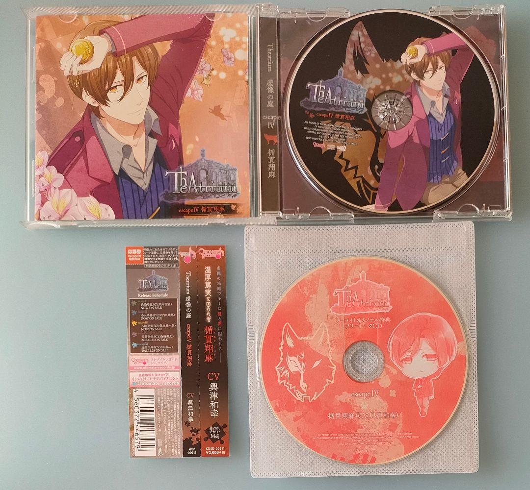 Theatrium 虚像の庭 全巻セット 特典CD付 シチュエーションCD