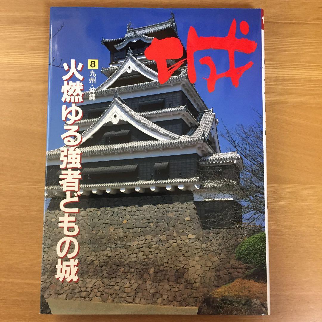 城 全8巻