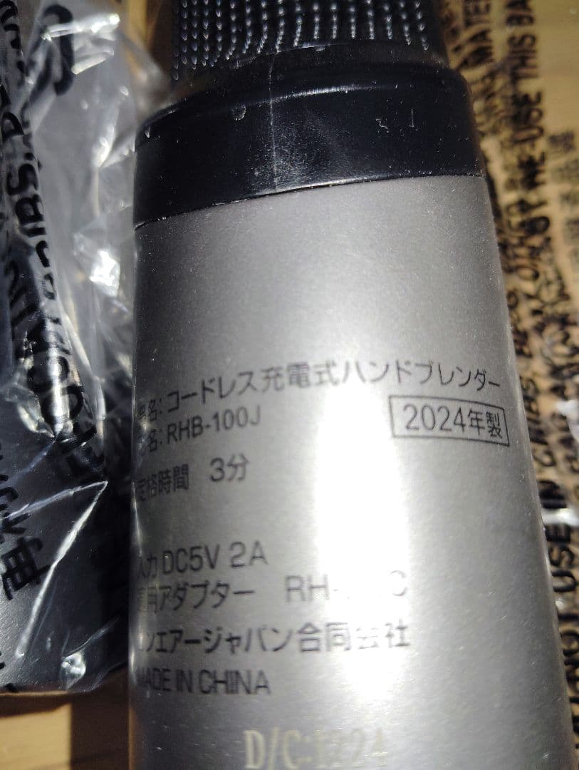極美品 Cuisinart コードレス 充電式ハンドブレンダー RHB-100J