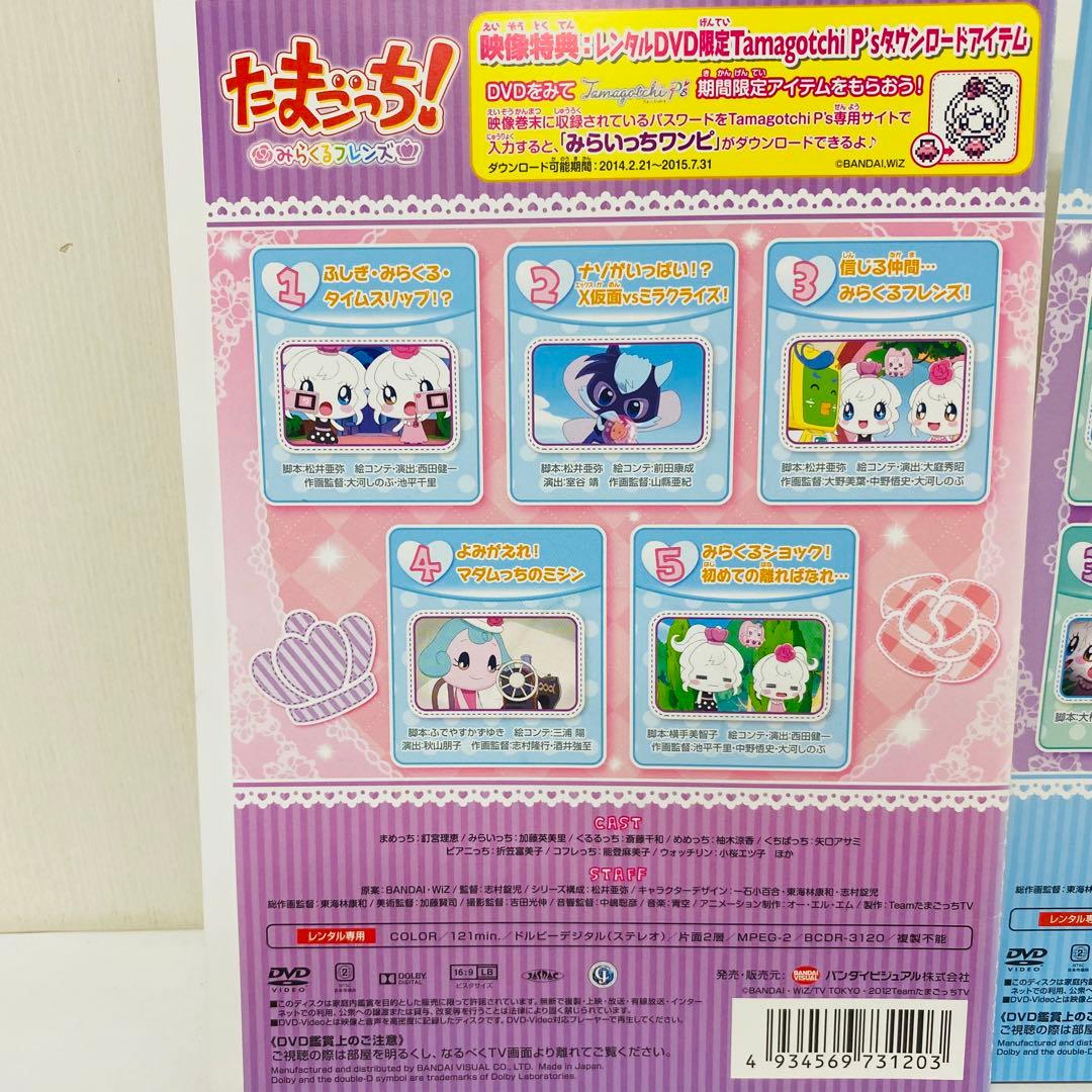 たまごっち！みらくるフレンズ　DVD全巻セット　全7巻セット　ミラクルフレンズ