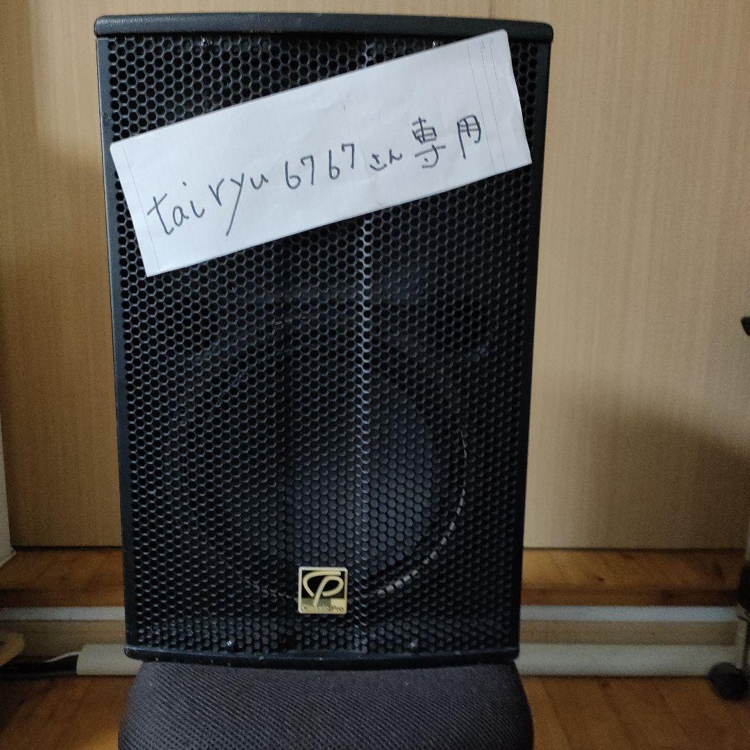 Classic Pro CP10II スピーカー 1台(ひだり)