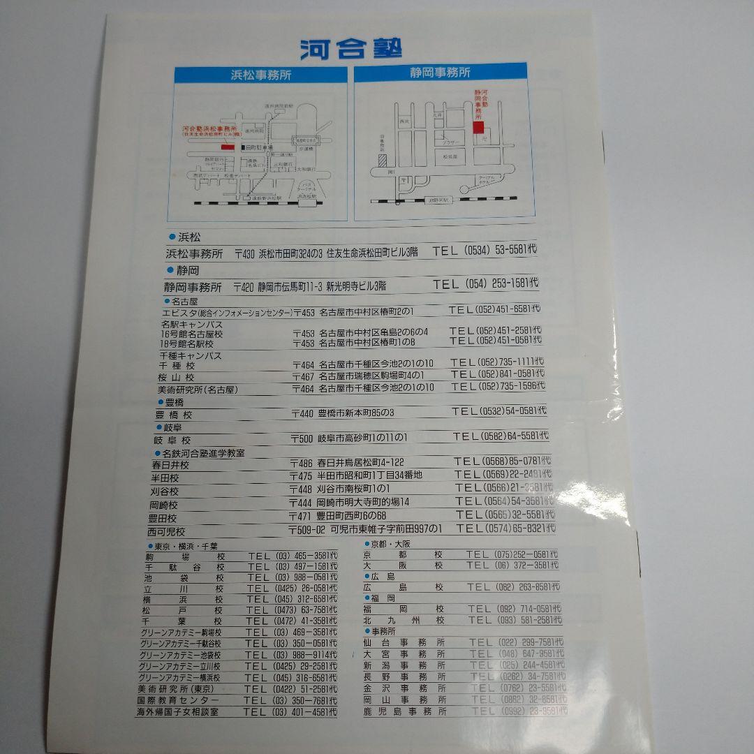 河合塾 1990年 冬季講習会 パンフレット
