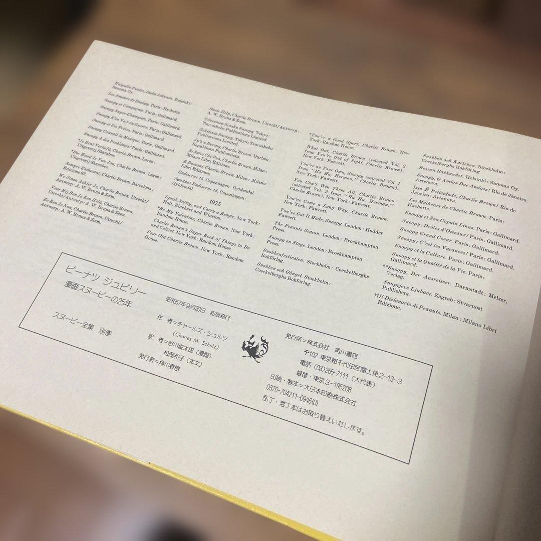 ピーナッツジュビリー 25周年記念