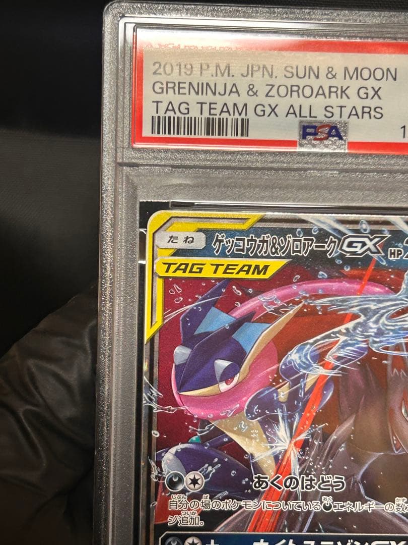 【PSA10】ゲッコウガ&ゾロアークGX RR