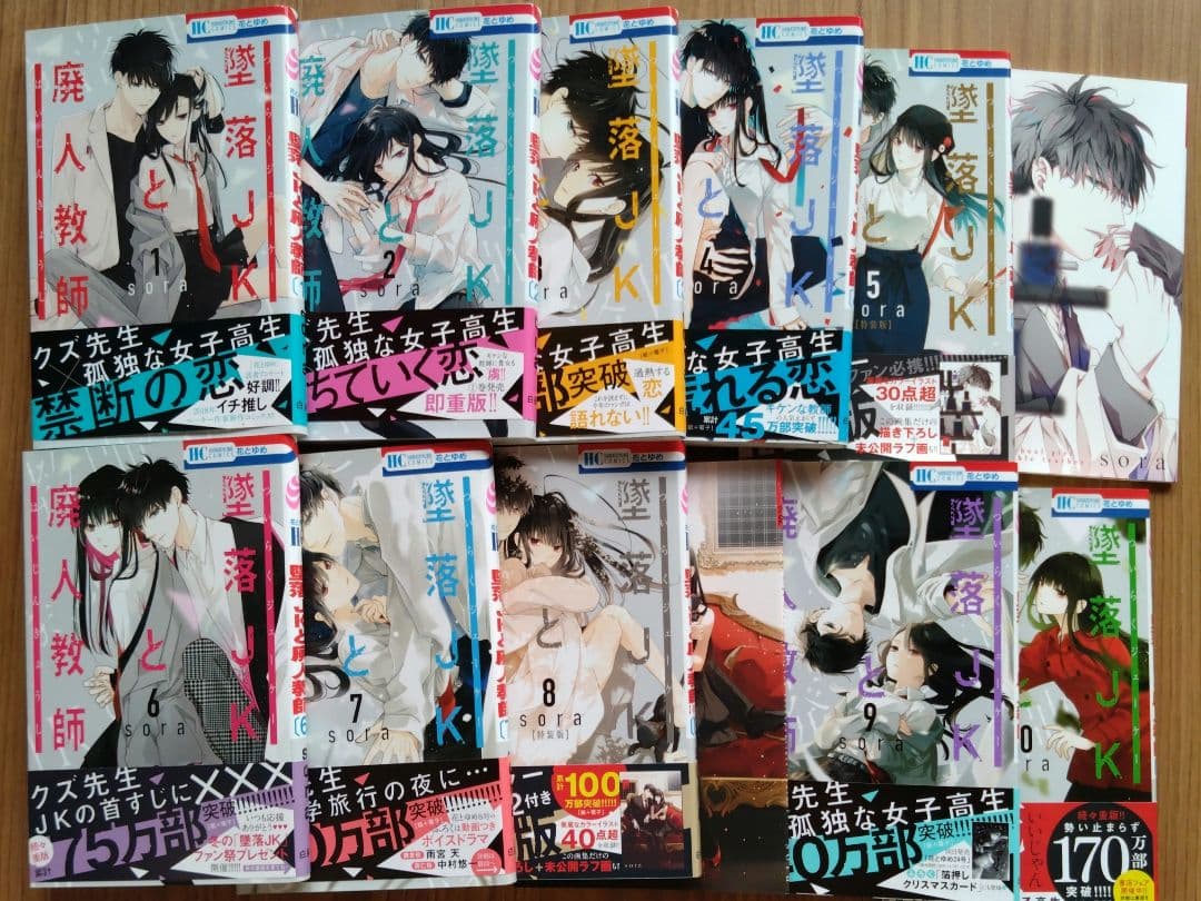 墜落JKと廃人教師 特装版 全巻 セット　初版　未開封あり