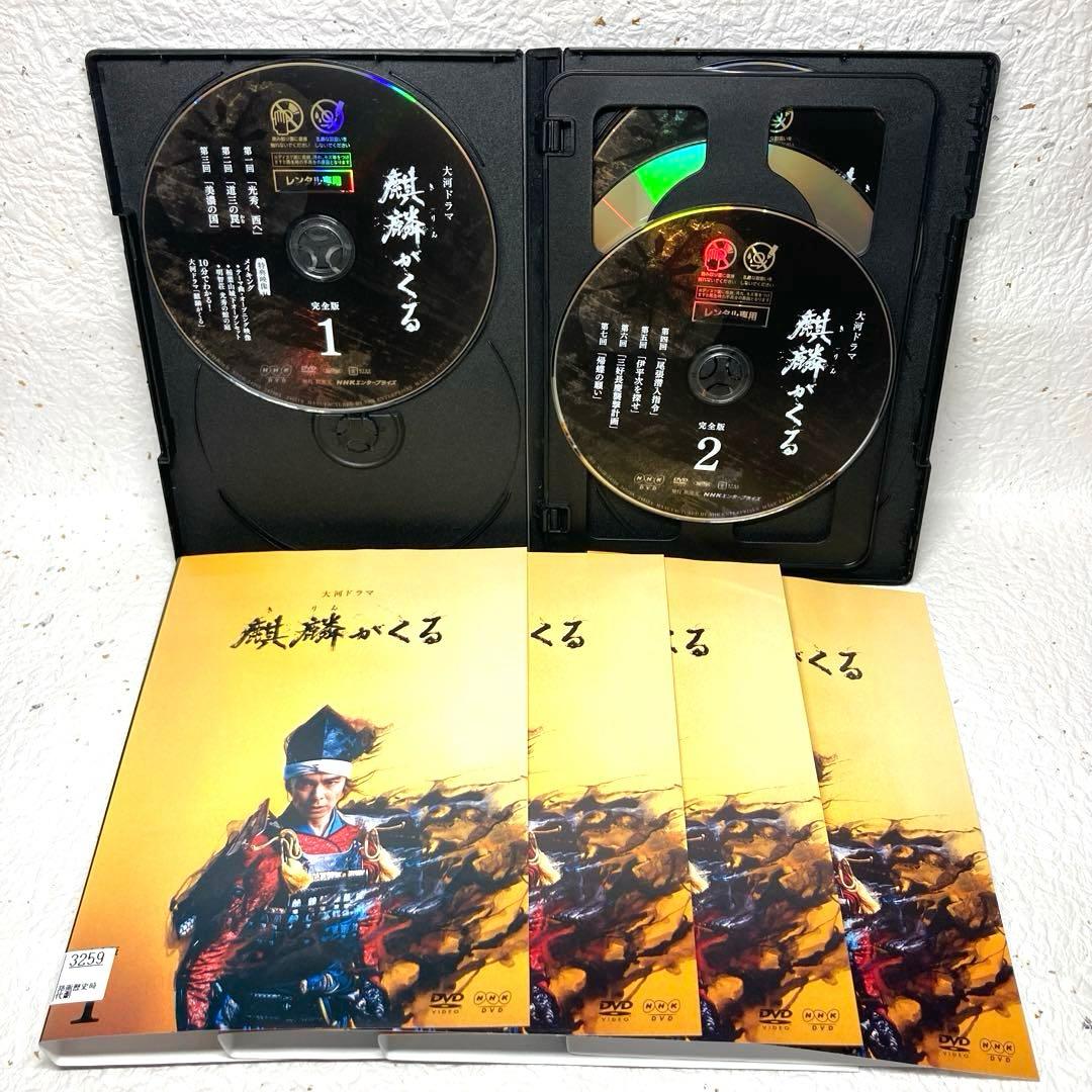 NHK大河ドラマ「麒麟がくる」DVD 全13巻