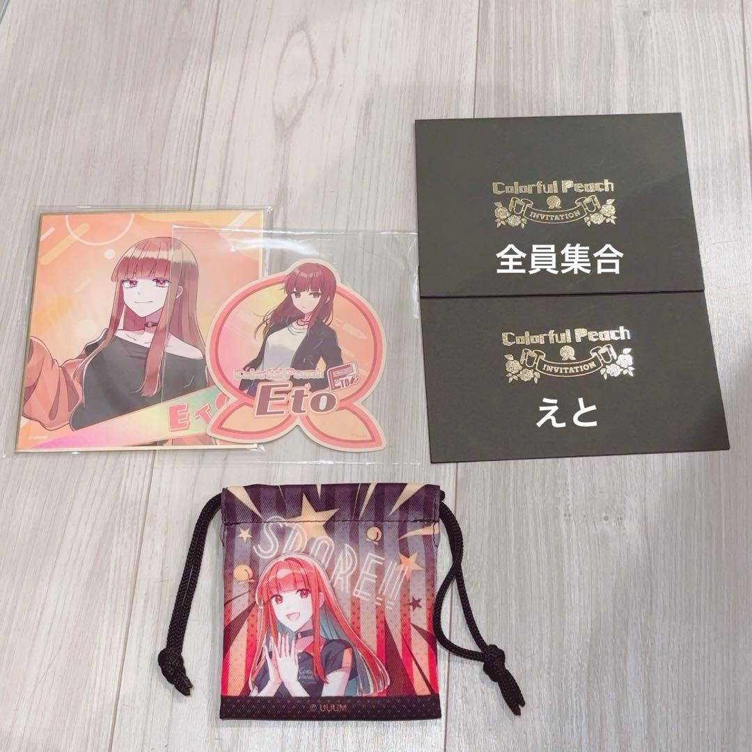 カラフルピーチ えと まとめ売り