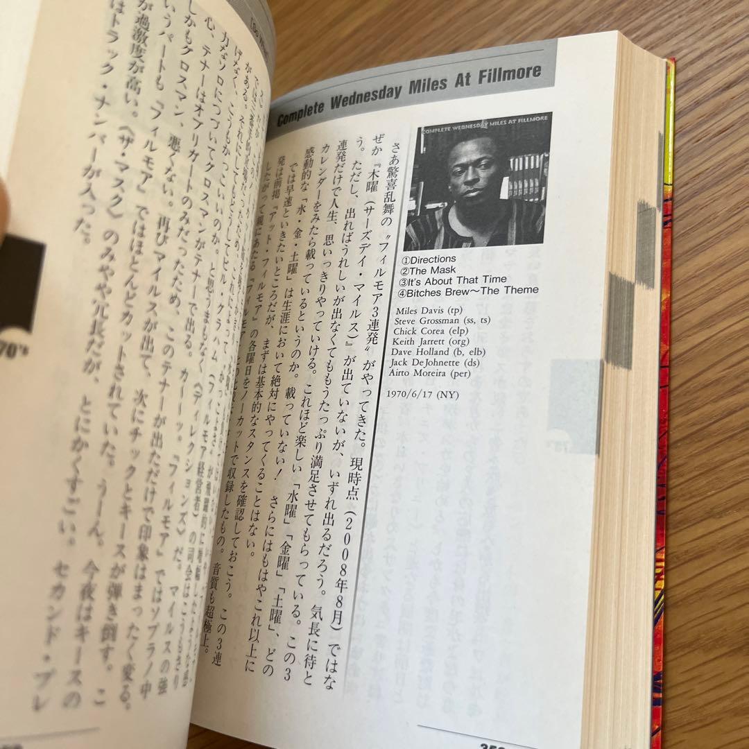 希少！ マイルスを聴け!〈Version8〉 　中山康樹著　美品
