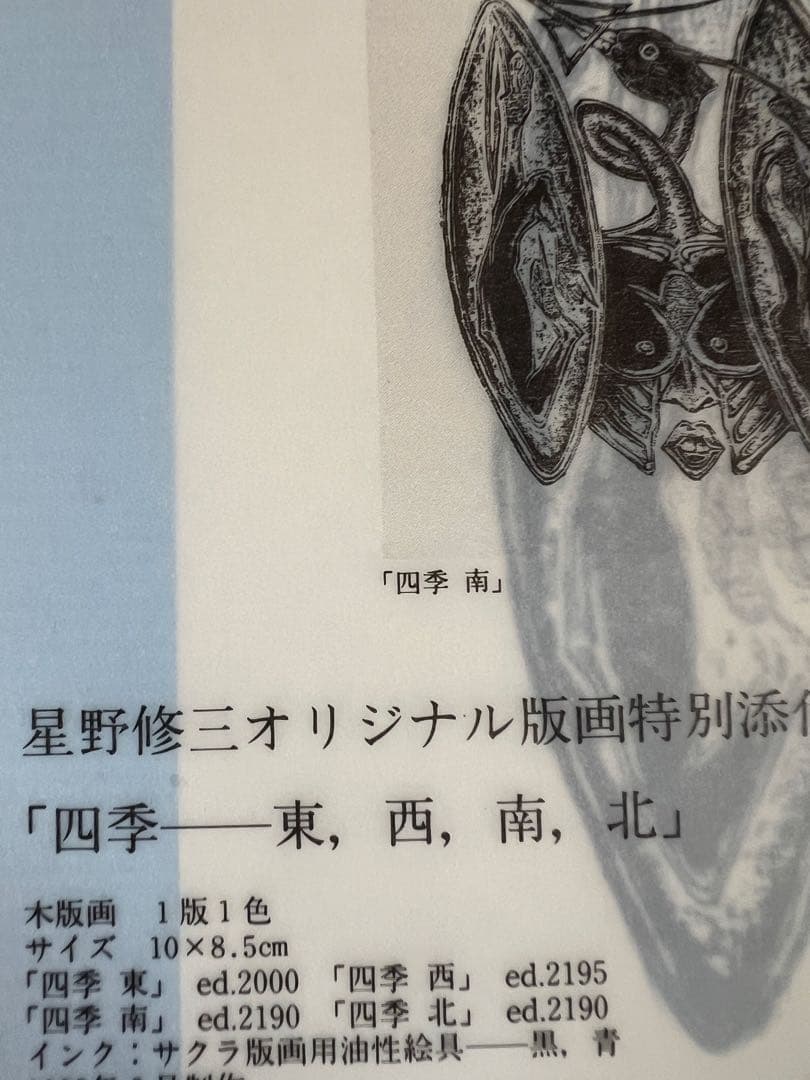 版画藝術61号 1988年刊 池田満寿夫特集 廃盤 星野修三版画付 アート　本