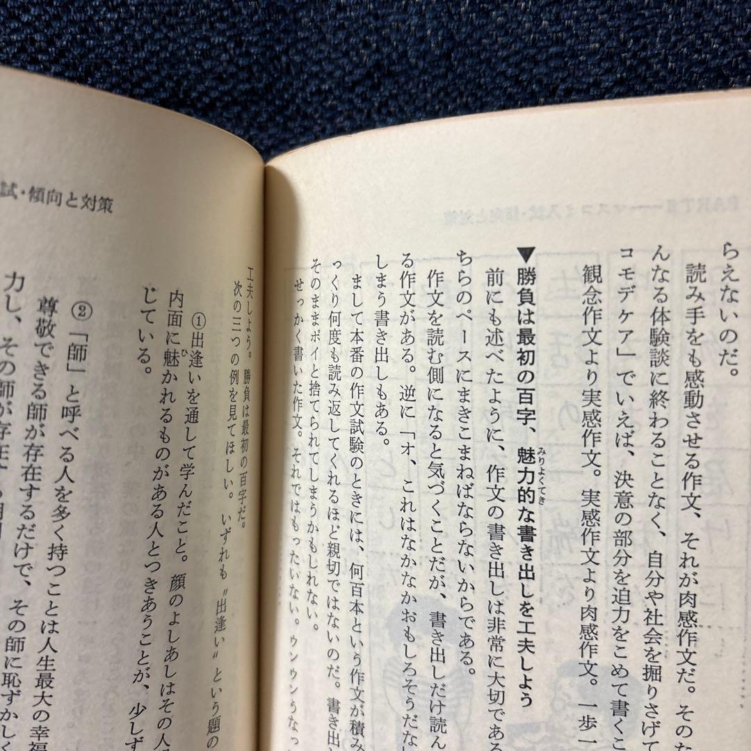 カンカラ作文術 山崎宗次 KAPPA S