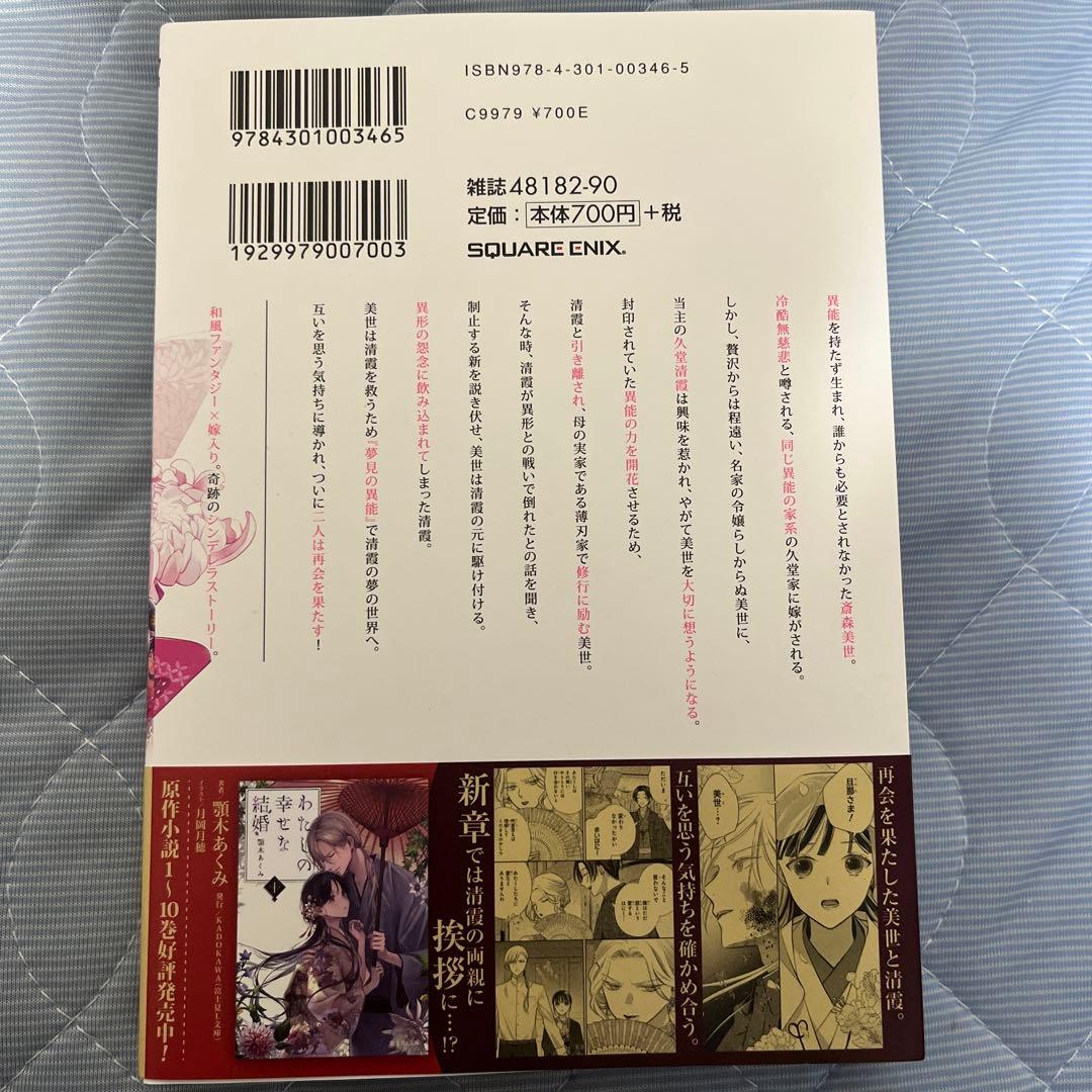 わたしの幸せな結婚(6)