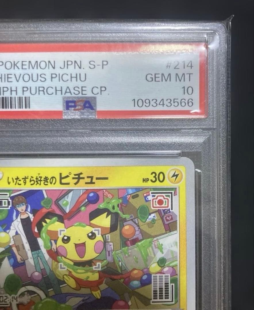 【PSA10】いたずら好きのピチュー 214/S-P はじめしゃちょー コラボ