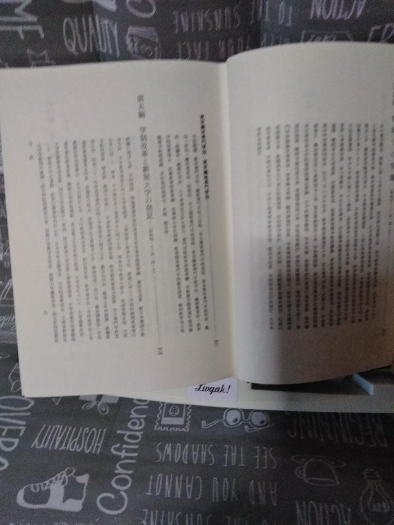 東京農工大学百年史　作道好男