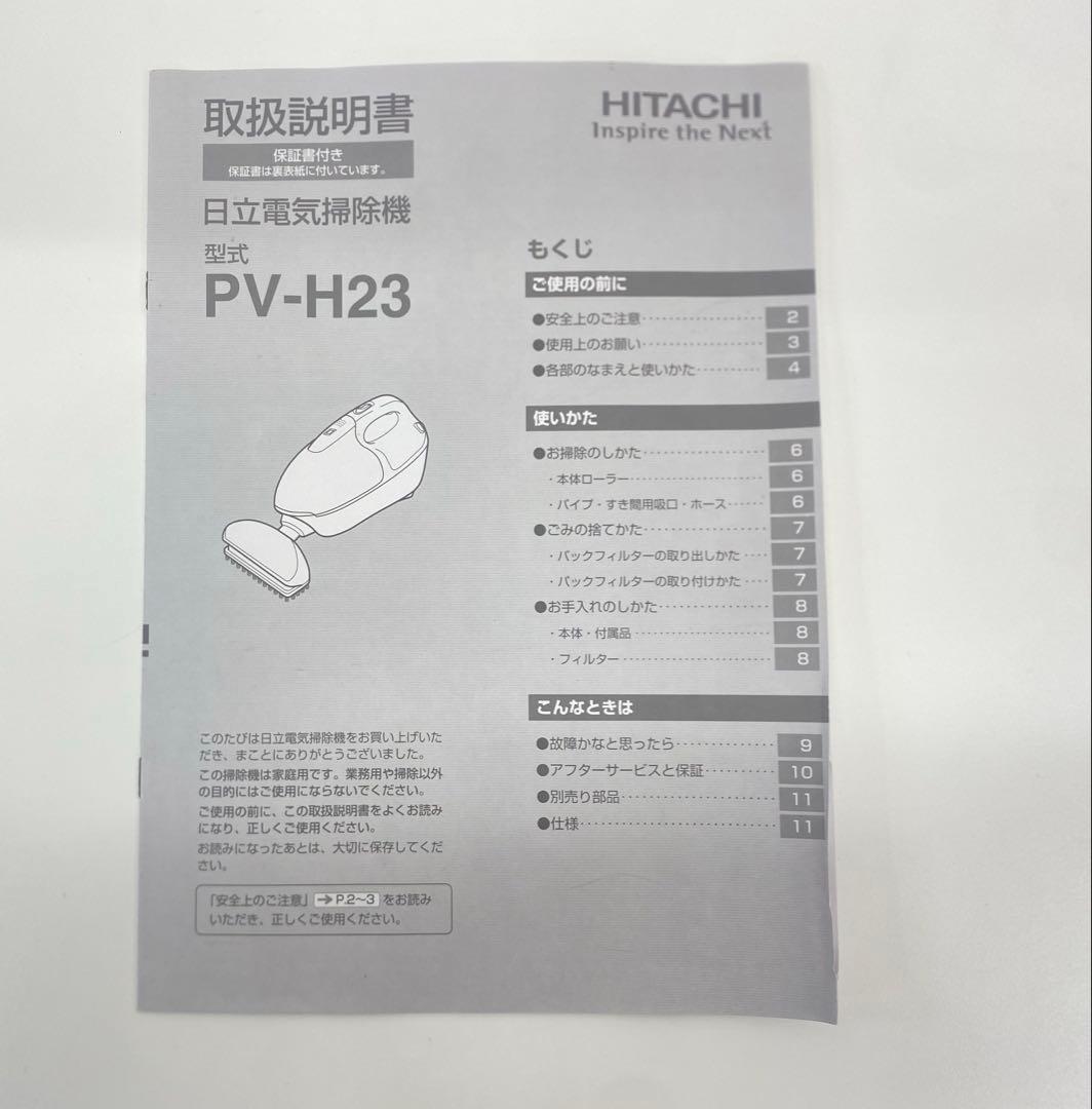 HITACHI 日立 ハンディクリーナー PV-H23 2011年製 箱付き