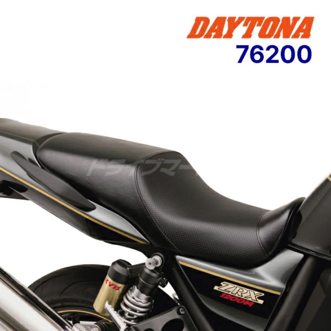 ZRX1200DAEG デイトナ コージーシート