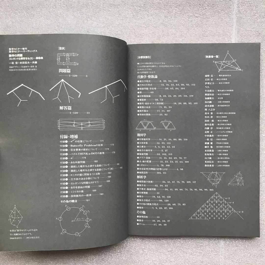 【不定期値下げ中】【超希少】昔の〈エレガントな解答をもとむ〉シリーズ全4冊セット