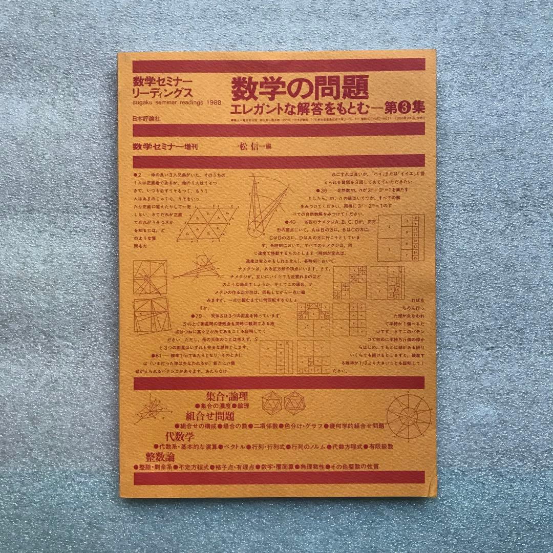 【不定期値下げ中】【超希少】昔の〈エレガントな解答をもとむ〉シリーズ全4冊セット