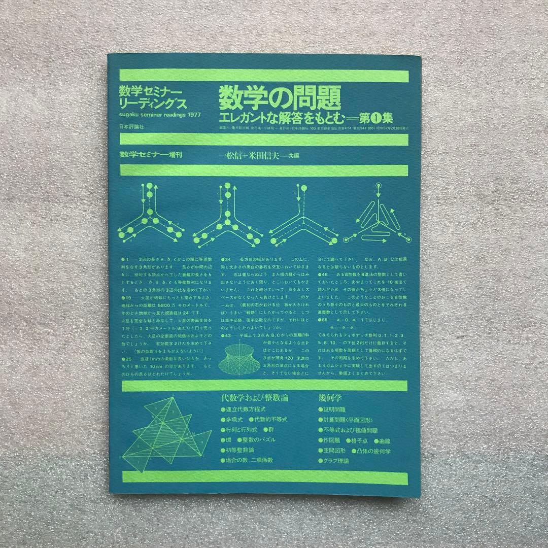 【不定期値下げ中】【超希少】昔の〈エレガントな解答をもとむ〉シリーズ全4冊セット