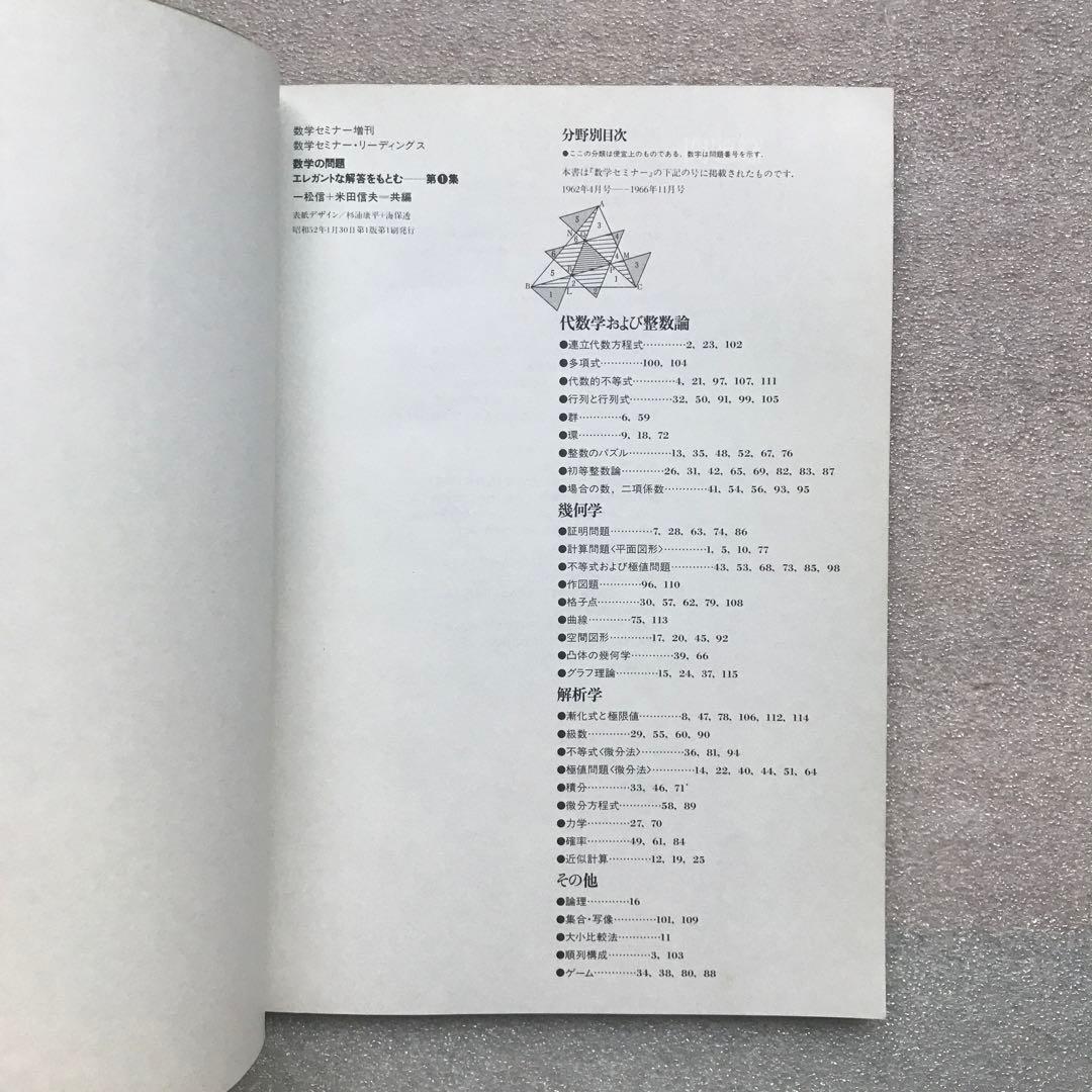 【不定期値下げ中】【超希少】昔の〈エレガントな解答をもとむ〉シリーズ全4冊セット