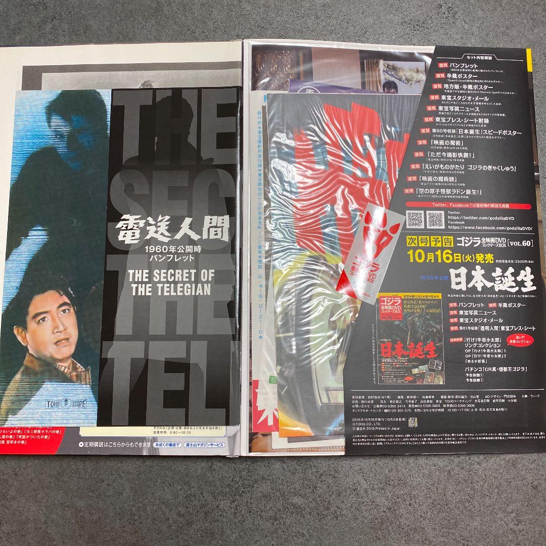 ゴジラ全映画コレクターズBOX vol.59 「電送人間」未使用新品