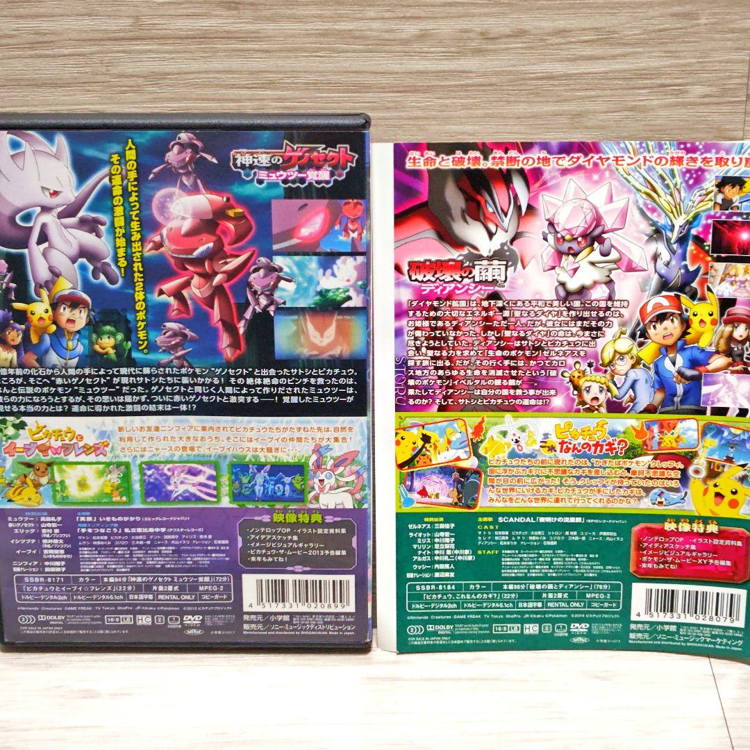 「劇場版ポケットモンスターDVD」4作品セット ゲノセクト フーパ レンタル落ち