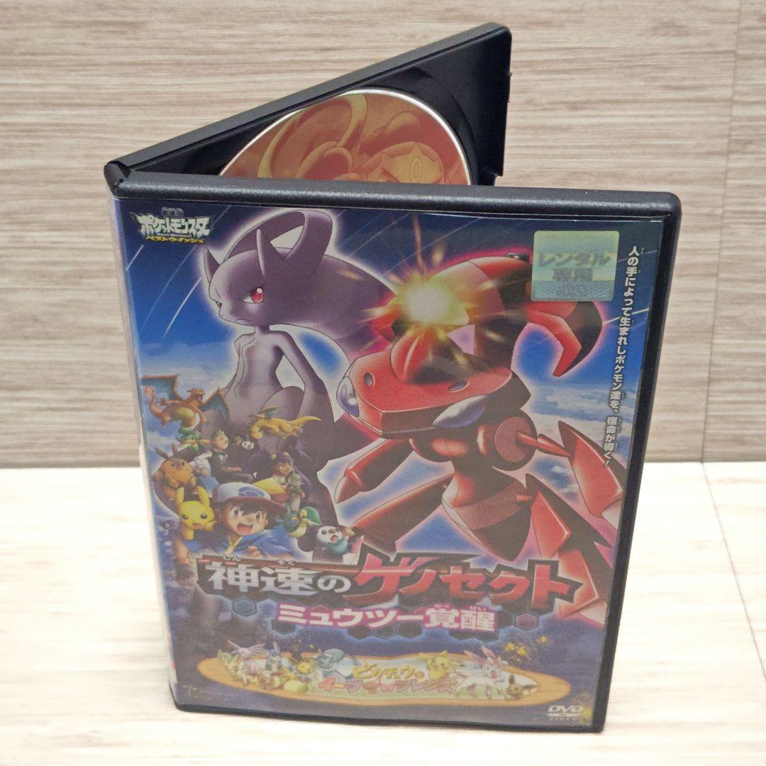 「劇場版ポケットモンスターDVD」4作品セット ゲノセクト フーパ レンタル落ち