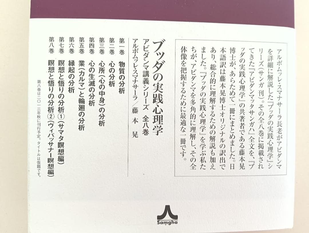 藤本晃 3冊 『アビダンマッタサンガハ』を読む　日本仏教は仏教なのか　他