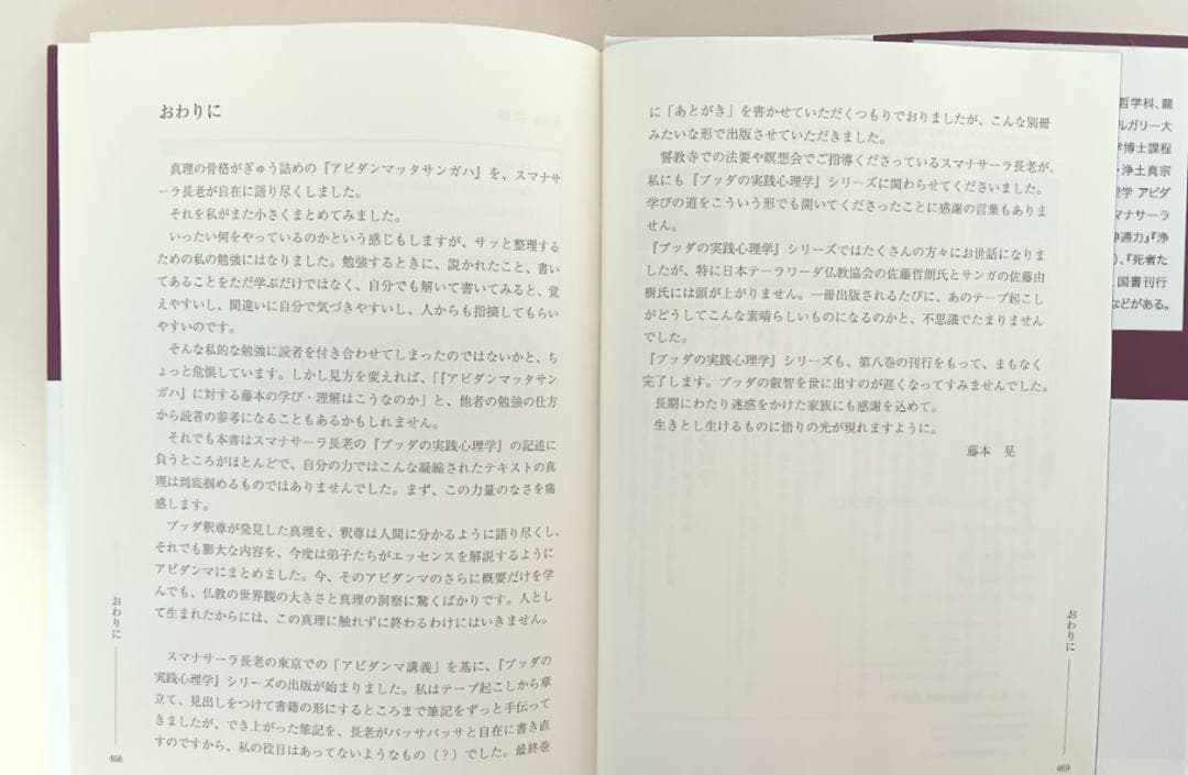 藤本晃 3冊 『アビダンマッタサンガハ』を読む　日本仏教は仏教なのか　他