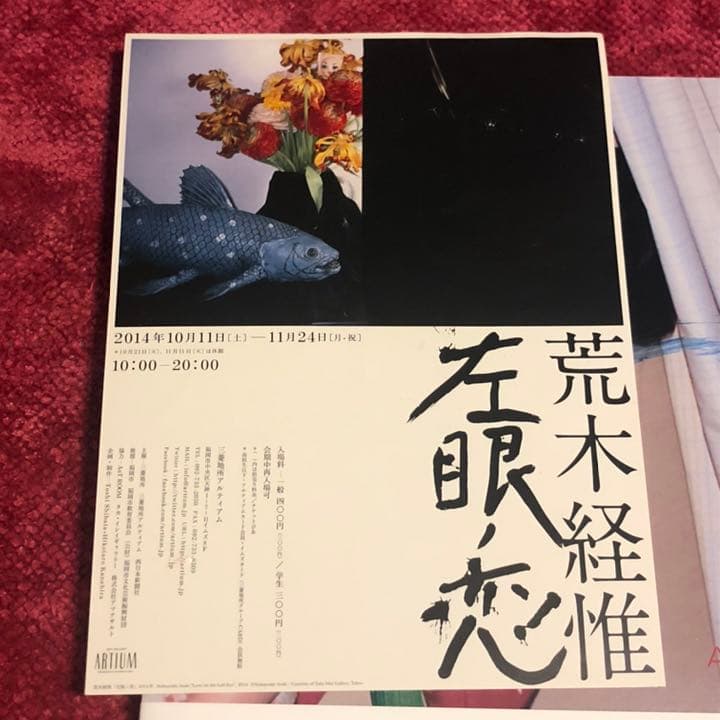 希少！荒木経惟 写真集 「好色 」500部限定 帯付 絶版 アラーキー