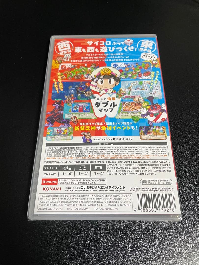 桃太郎電鉄2 西　東　あなたの町もきっとある
