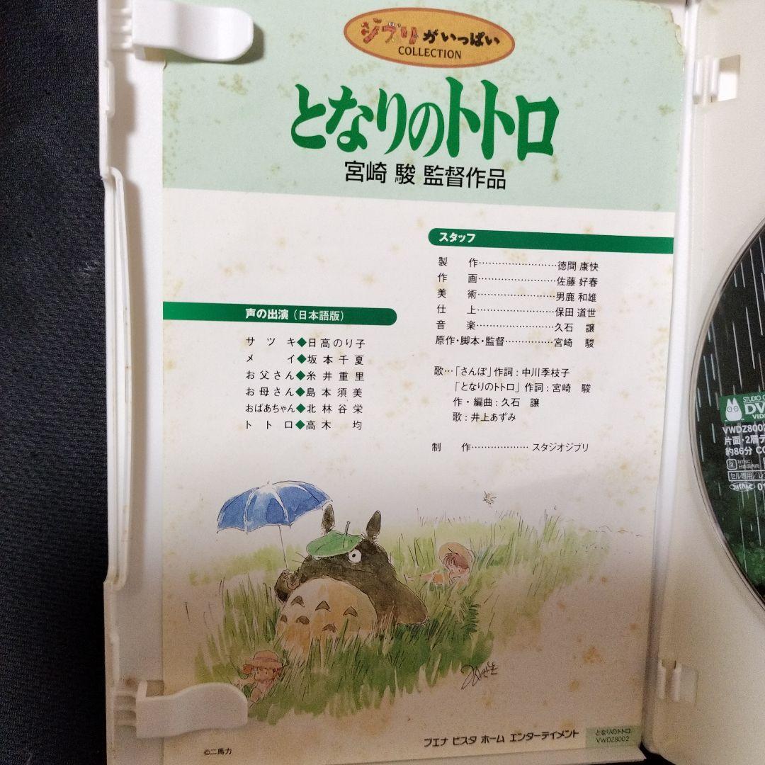 スタジオジブリ DVDセット となりのトトロ 他