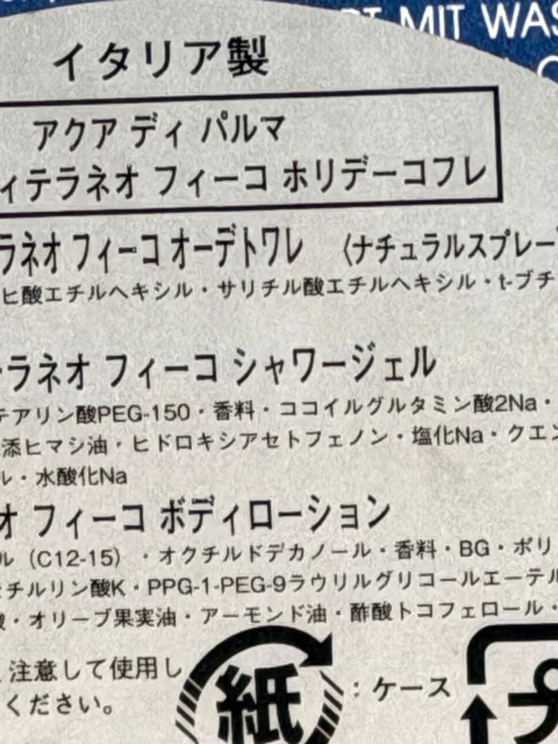 アクアディパルマ　フィーコ　コフレセット　フレグランス　オーデトワレ75ml