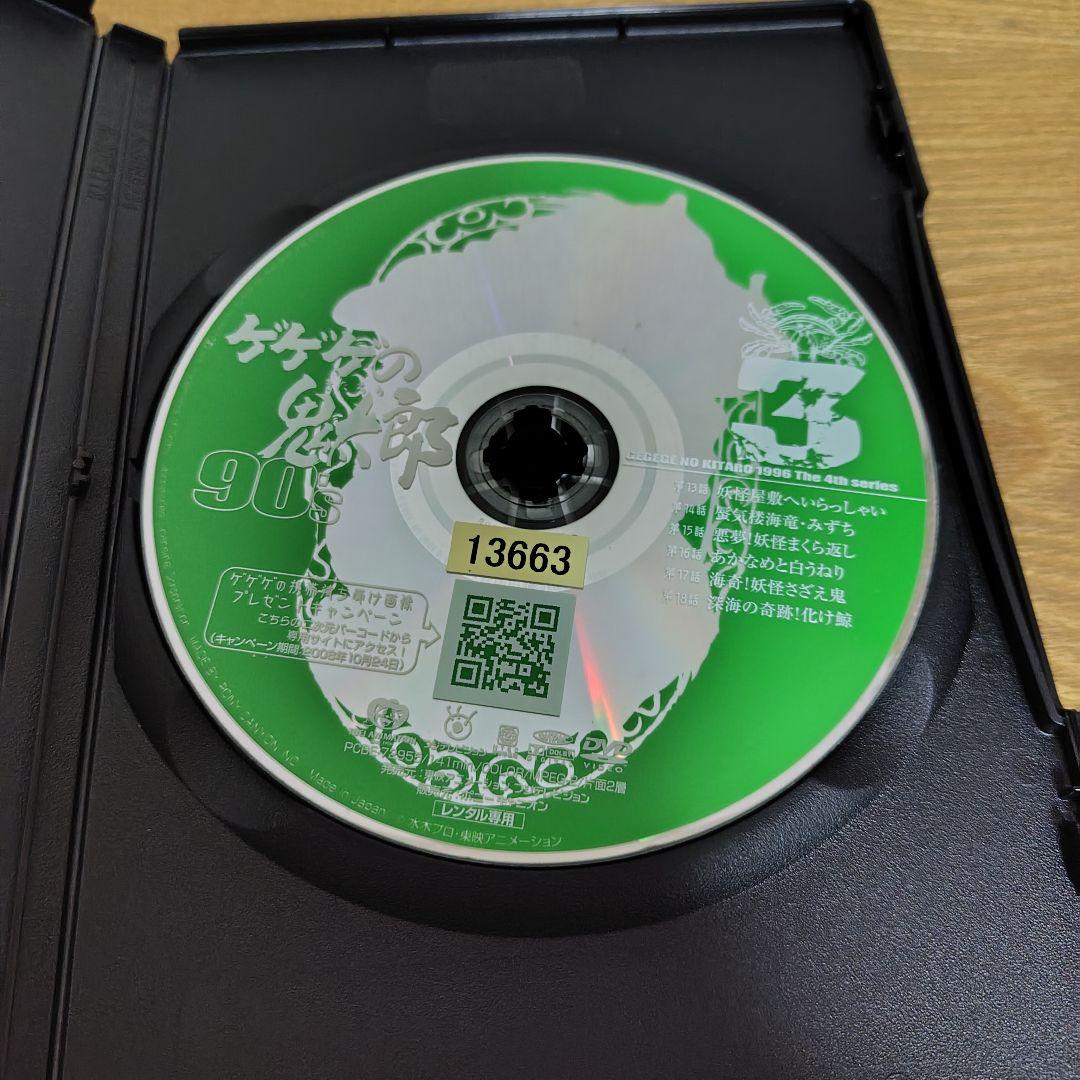 ゲゲゲの鬼太郎 90's 1巻〜4巻　DVD 4枚セット　レンタル落ち