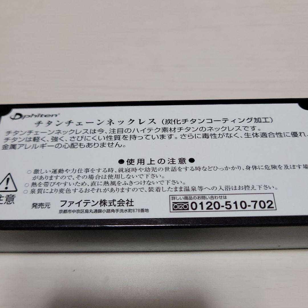 ◎お買い得◎ファイテン　炭化チタンチェーンネックレス最長６５cmパワーアップ
