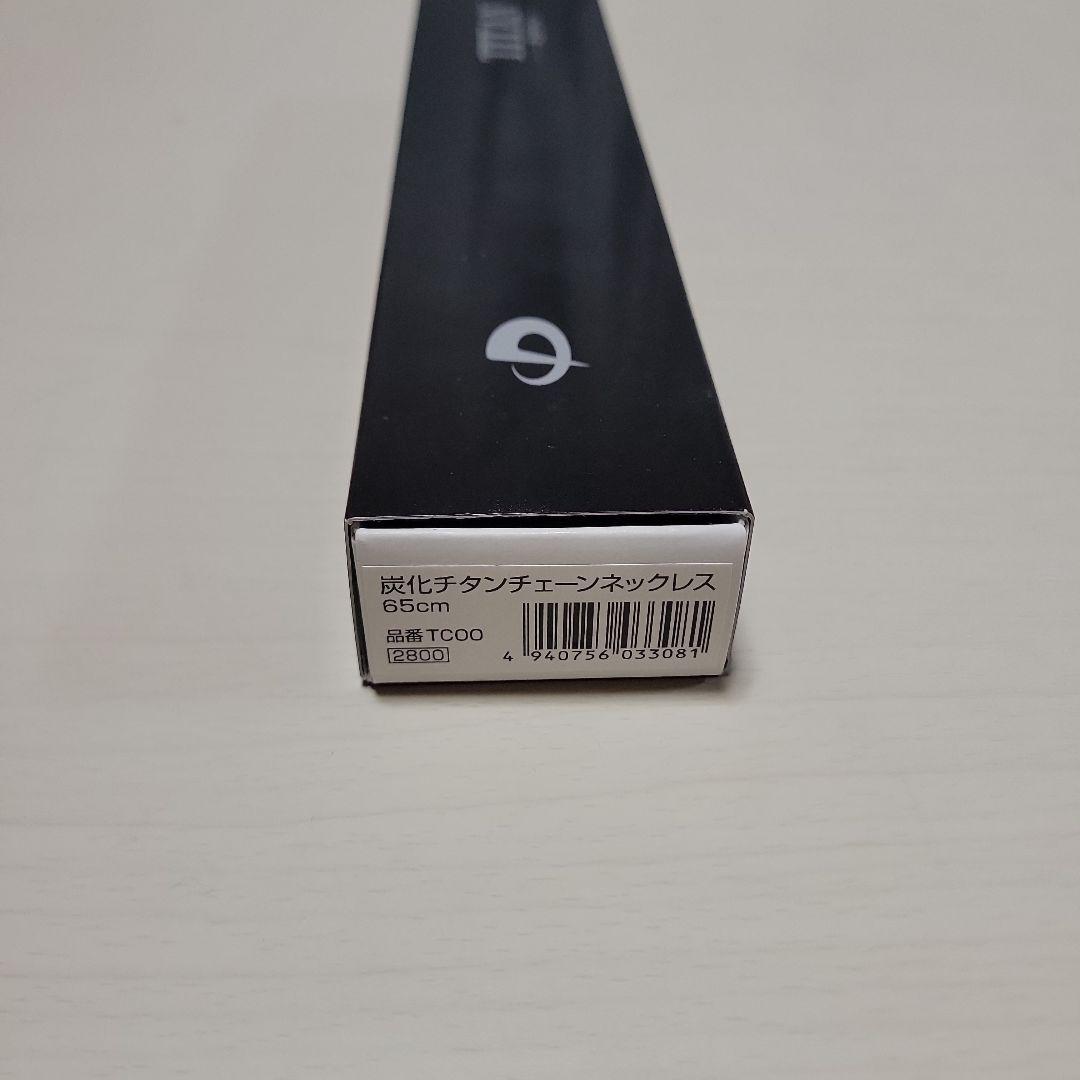 ◎お買い得◎ファイテン　炭化チタンチェーンネックレス最長６５cmパワーアップ