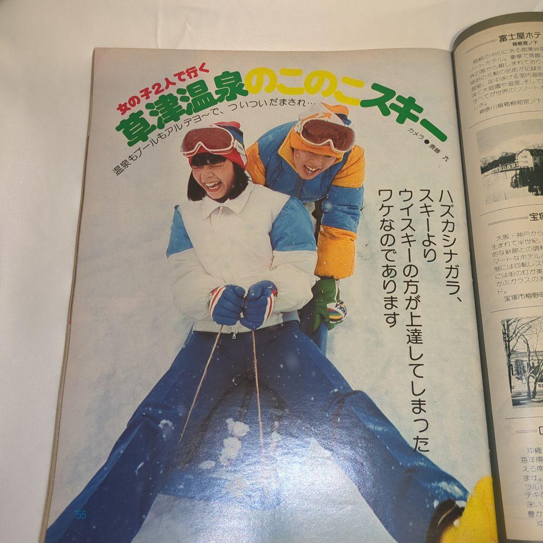 【希少⑧】初期 るるぶ RURUBU 1976年12月 通巻23号 昭和レトロ