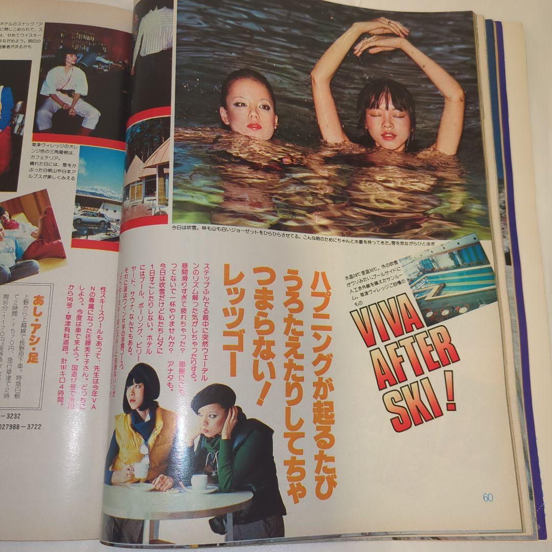 【希少⑧】初期 るるぶ RURUBU 1976年12月 通巻23号 昭和レトロ
