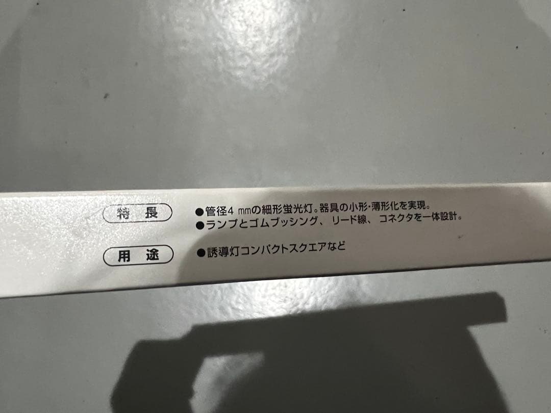 Panasonic 冷陰極蛍光灯 FL9224018　CF220T4EN 1本