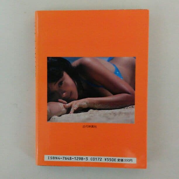 写真集「松本典子」（美品・１９８５年・初版）