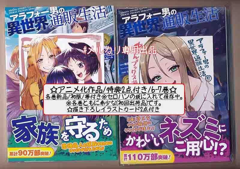 ☆アニメ化作品☆アラフォー男の異世界通販生活 全8巻