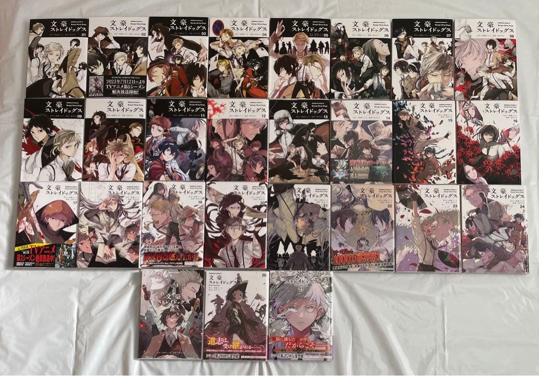 値下げしました　文豪ストレイドッグス 全27巻セット