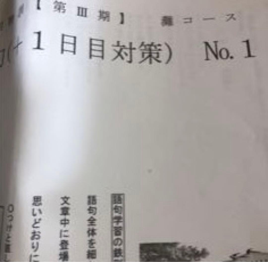 希学園　灘コース　第一期〜四期　国語