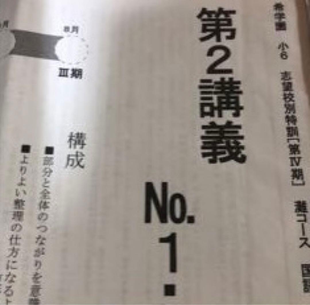 希学園　灘コース　第一期〜四期　国語