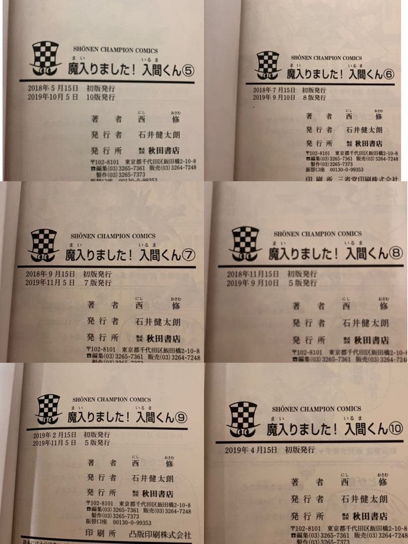 入間くん　1〜22、24巻 ホテルヘルヘイム上下巻 25冊セット　初版有　帯あり