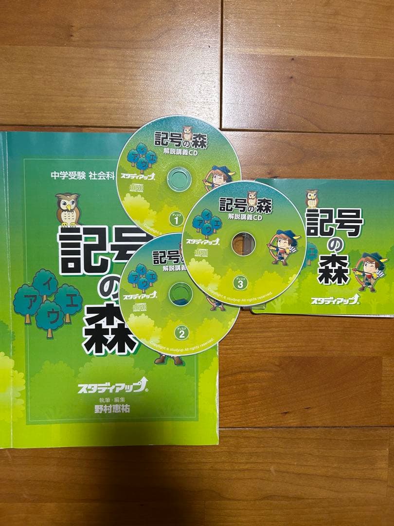 記号の森 教科書とCDセット