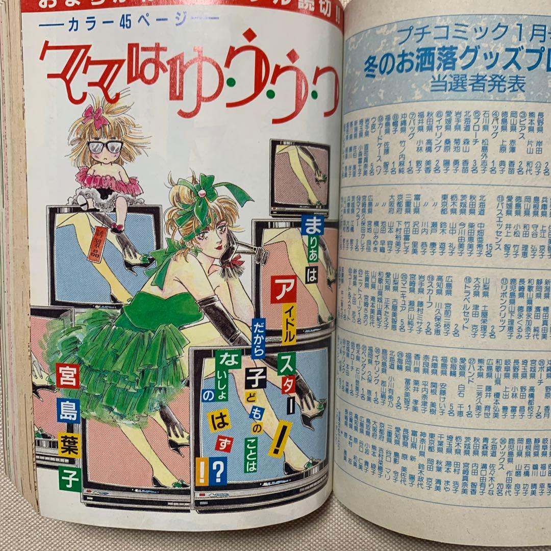 お値下げ プチコミック 1988年 1.2.3月号
